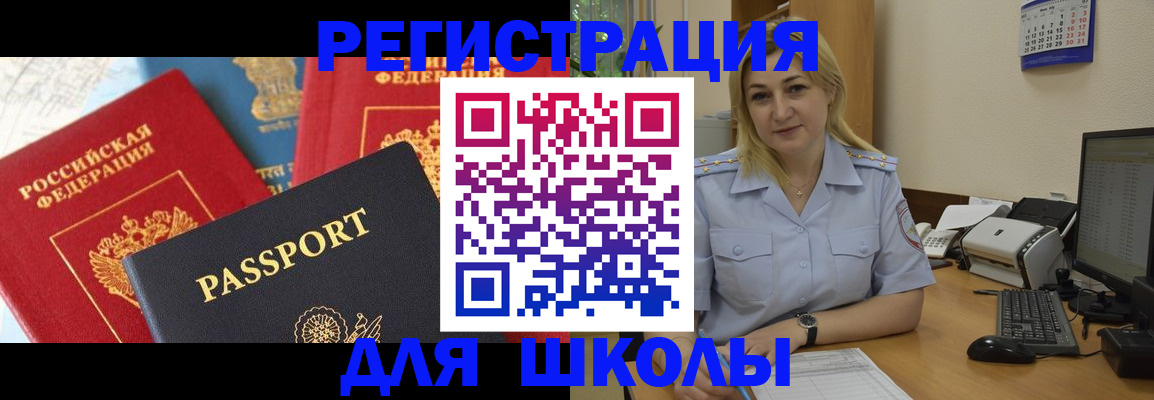 временная регистрация для школы в Ярославле