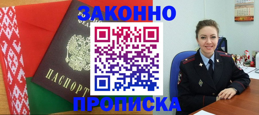 прописка для работы в Ярославле