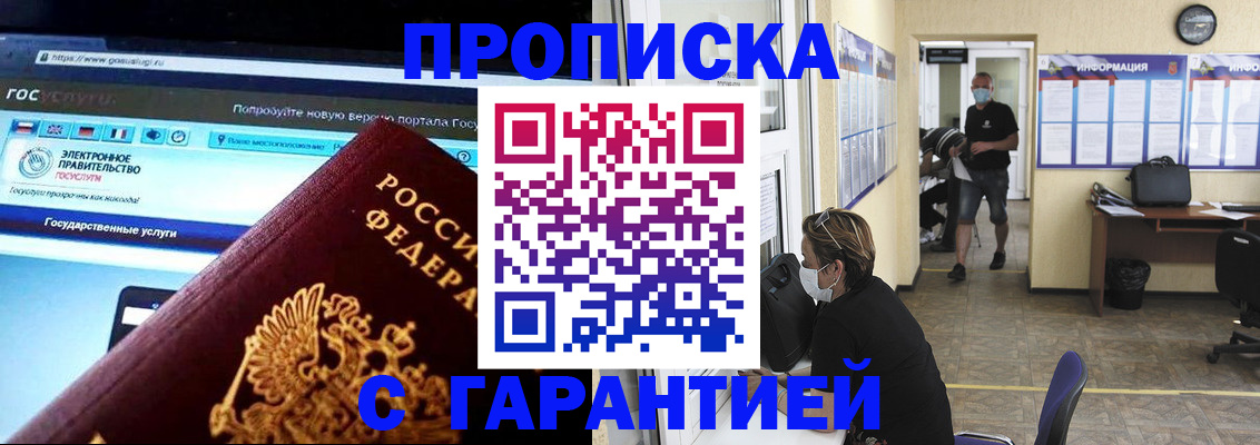 временная регистрация надежно в Ярославле