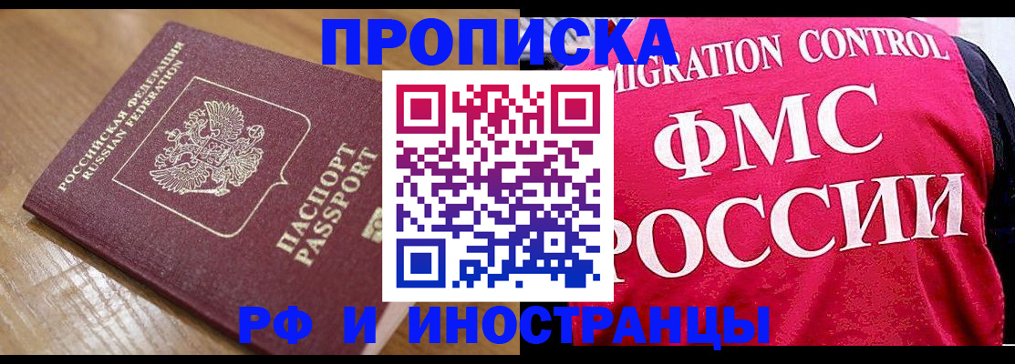 купить прописку в Ярославле
